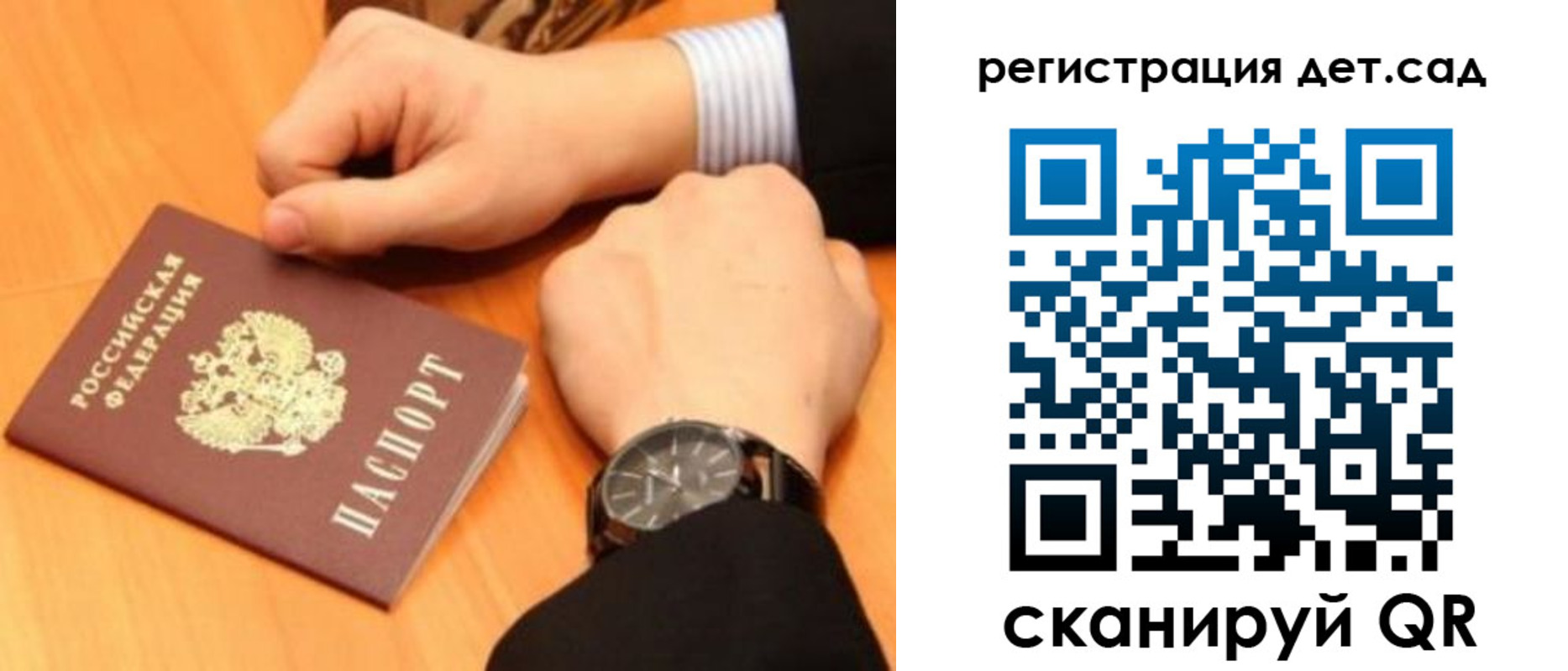 регистрация для дет. сада в Дзержинске