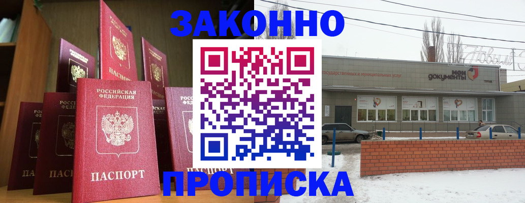 прописка для школы в Дзержинске