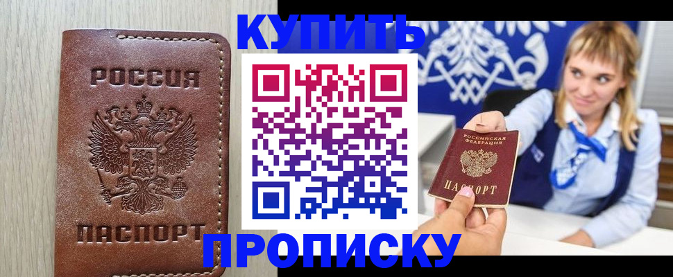 прописка от собственника в Дзержинске