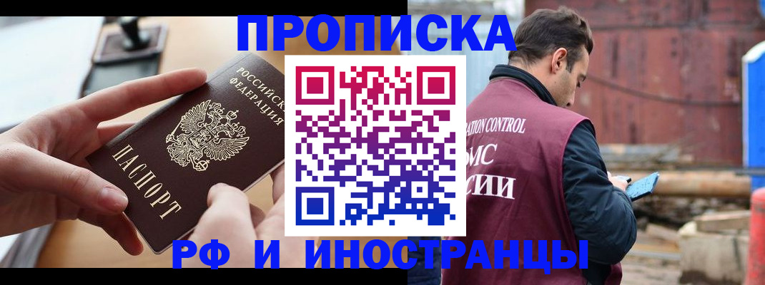 прописка в Дзержинске