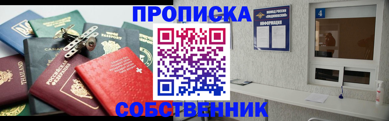 прописка штамп в Дзержинске