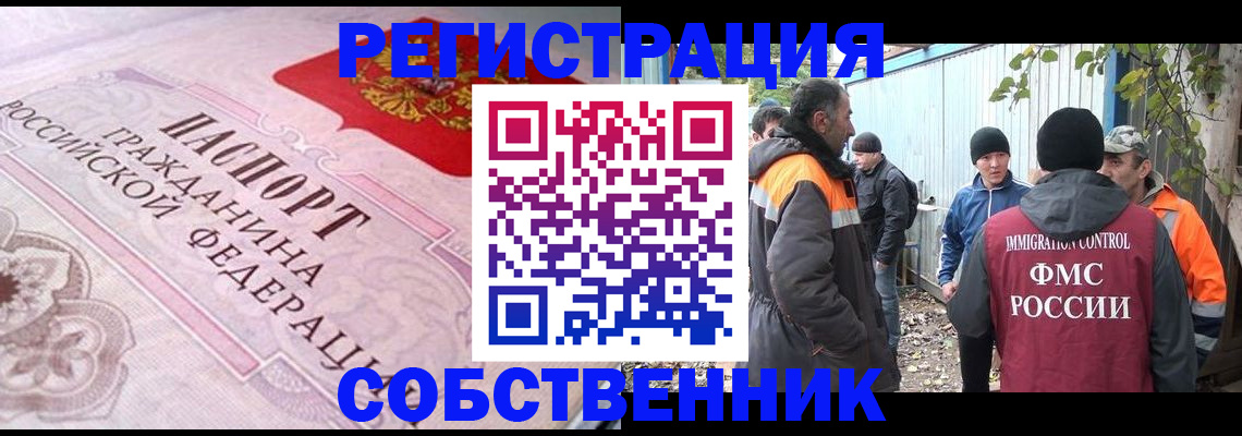 временная регистрация для школы в Дзержинске