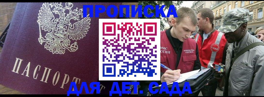 прописка иностранных граждан в Дзержинске