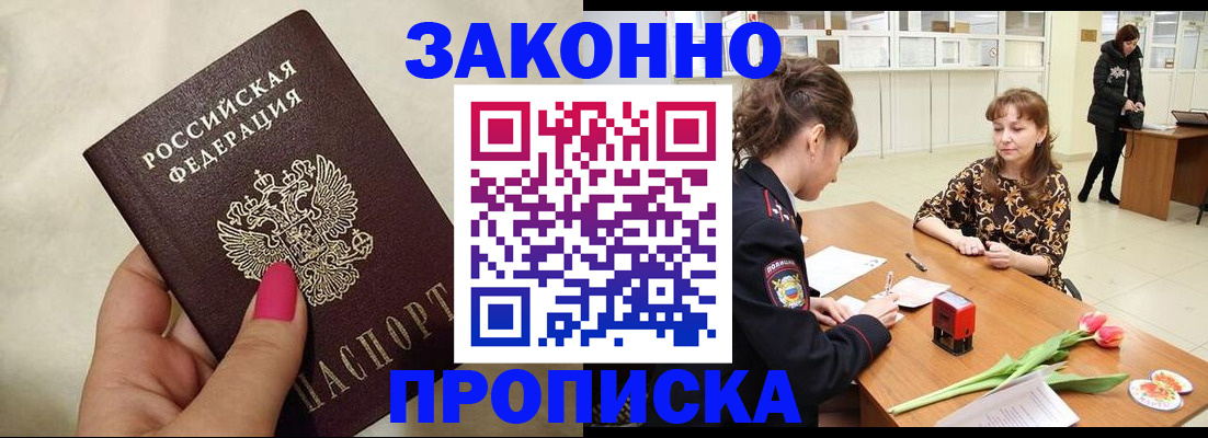 временная прописка в Дзержинске