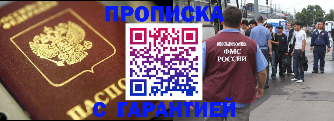 прописка ребенка в Дзержинске